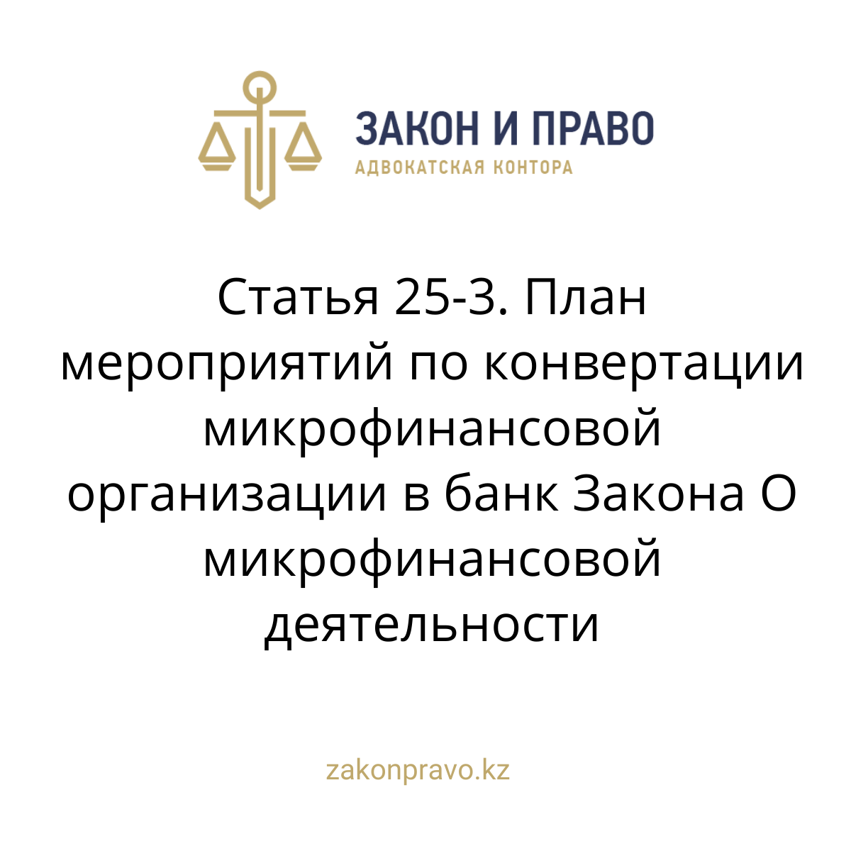 АMANAT партиясы және Заң және Құқық адвокаттық кеңсесінің серіктестігі аясында елге тегін заң көмегі көрсетілді