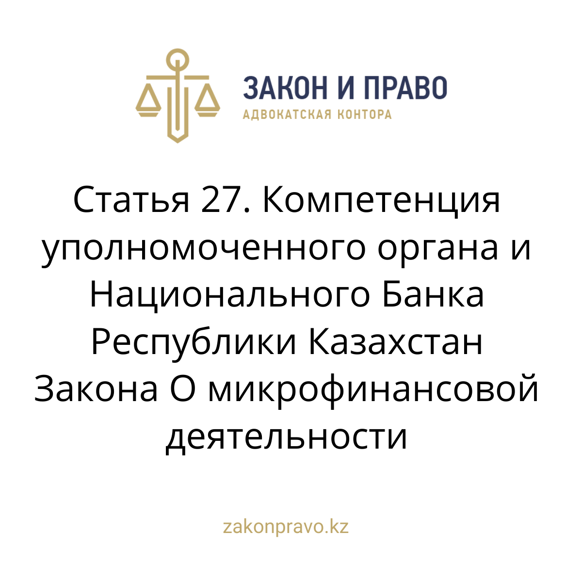 АMANAT партиясы және Заң және Құқық адвокаттық кеңсесінің серіктестігі аясында елге тегін заң көмегі көрсетілді