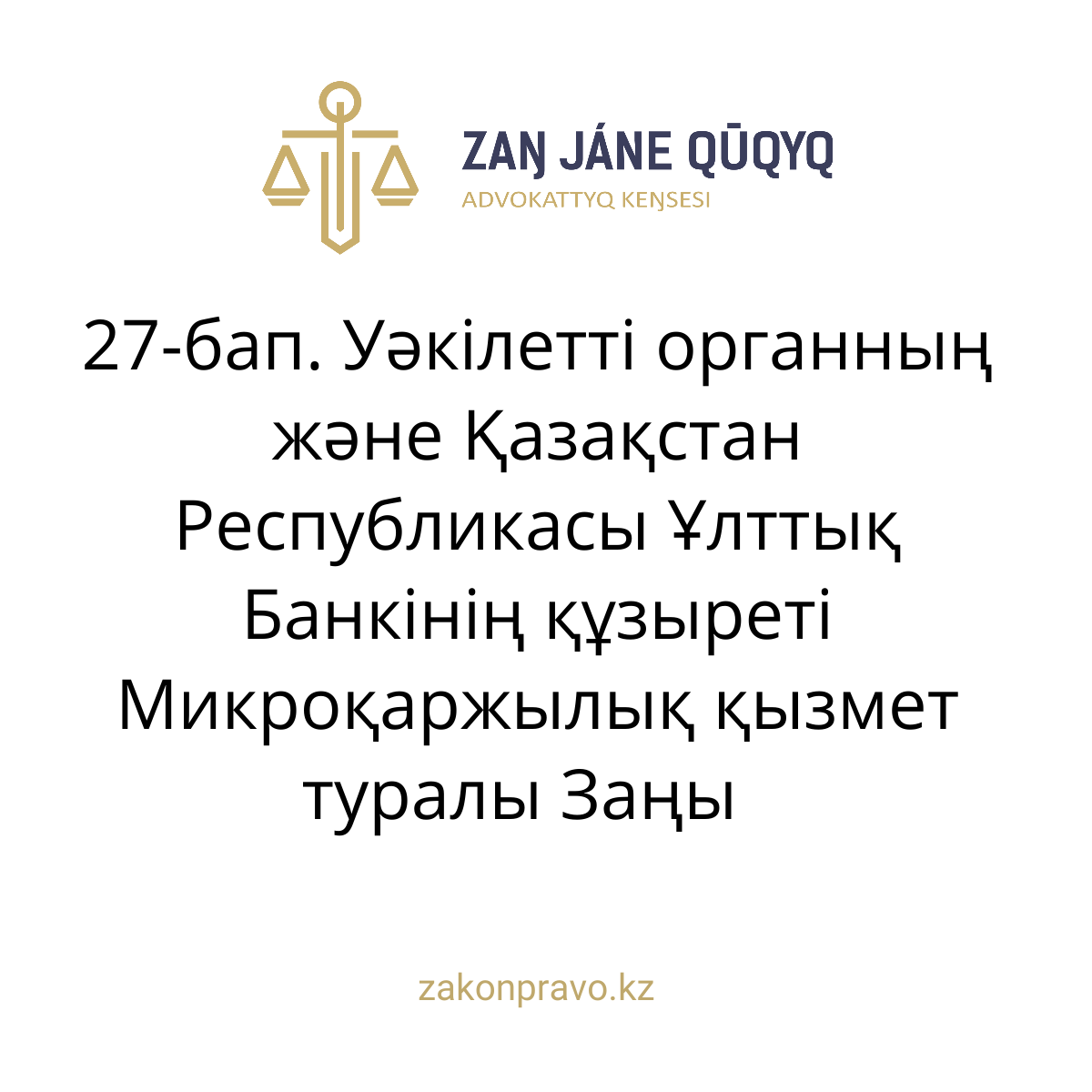 АMANAT партиясы және Заң және Құқық адвокаттық кеңсесінің серіктестігі аясында елге тегін заң көмегі көрсетілді