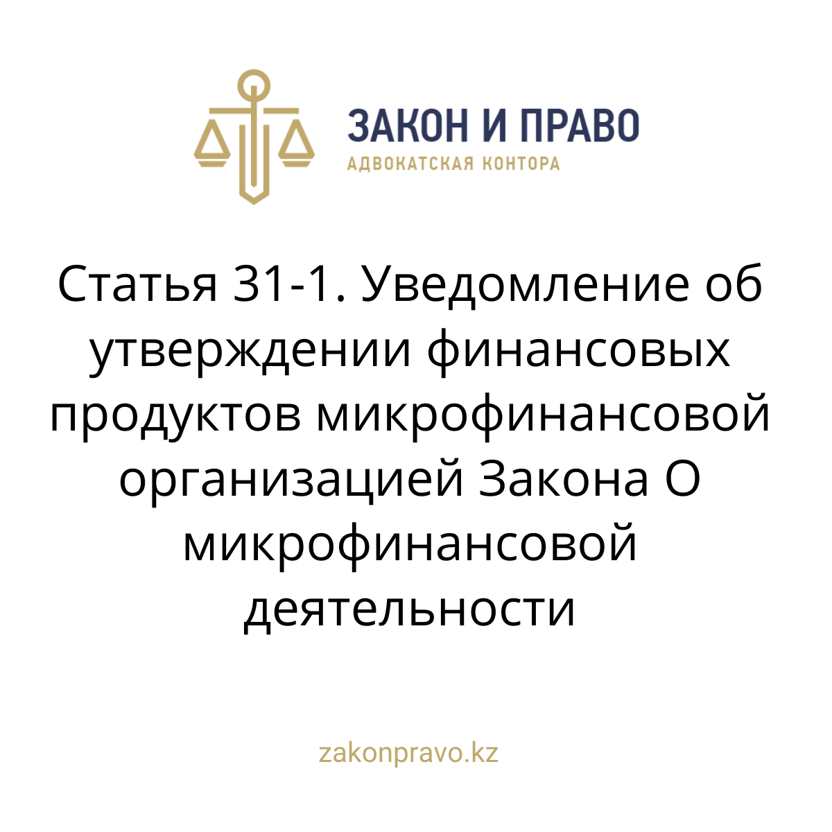 АMANAT партиясы және Заң және Құқық адвокаттық кеңсесінің серіктестігі аясында елге тегін заң көмегі көрсетілді