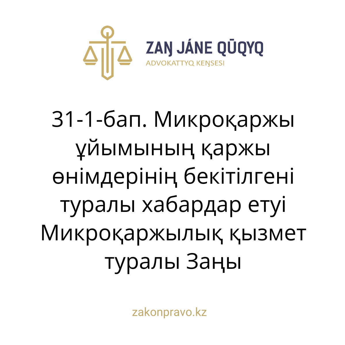 АMANAT партиясы және Заң және Құқық адвокаттық кеңсесінің серіктестігі аясында елге тегін заң көмегі көрсетілді