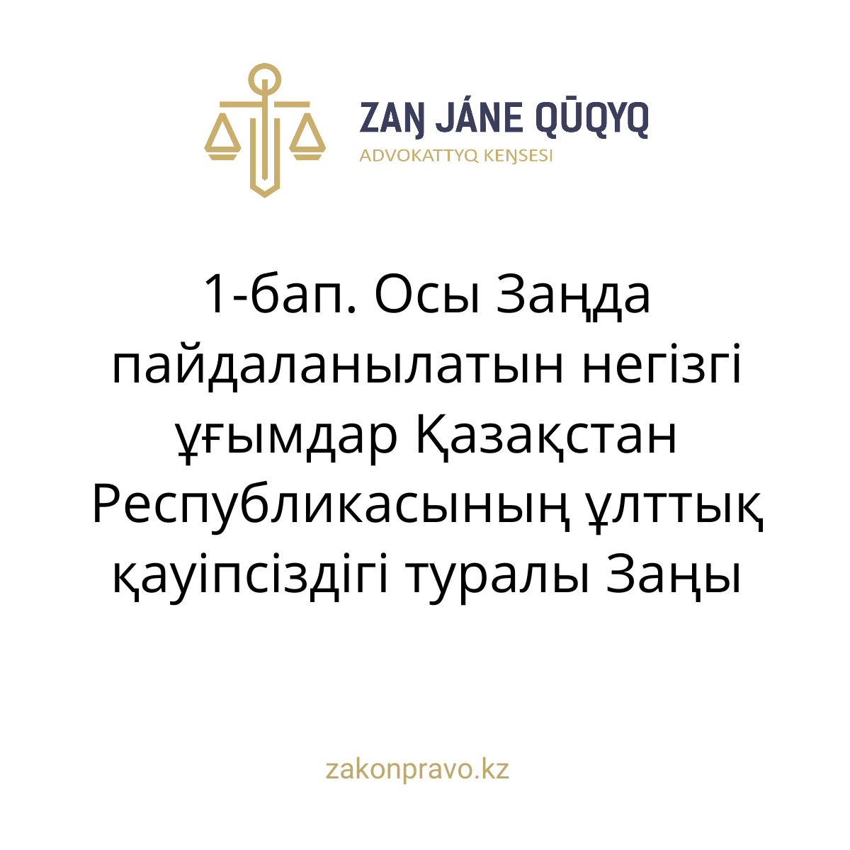 АMANAT партиясы және Заң және Құқық адвокаттық кеңсесінің серіктестігі аясында елге тегін заң көмегі көрсетілді