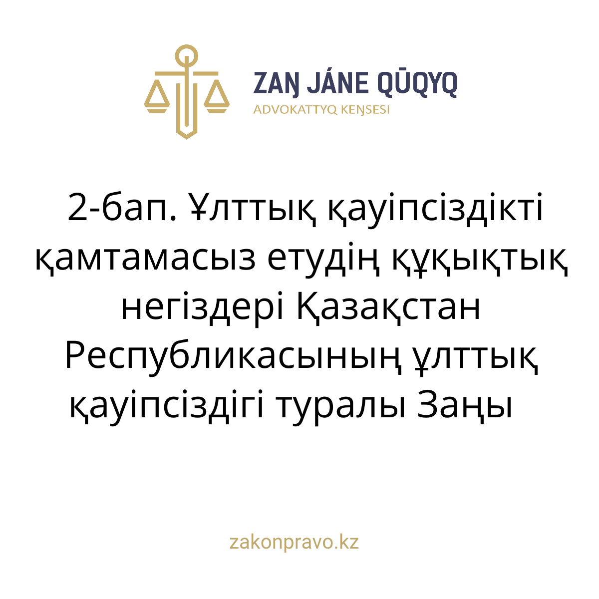 АMANAT партиясы және Заң және Құқық адвокаттық кеңсесінің серіктестігі аясында елге тегін заң көмегі көрсетілді