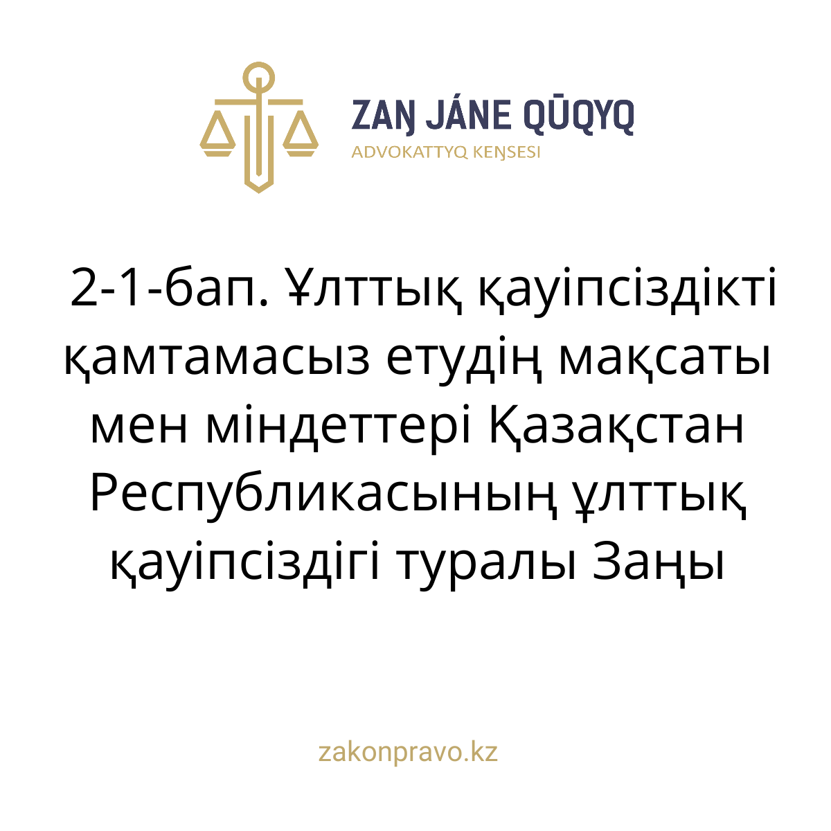 АMANAT партиясы және Заң және Құқық адвокаттық кеңсесінің серіктестігі аясында елге тегін заң көмегі көрсетілді