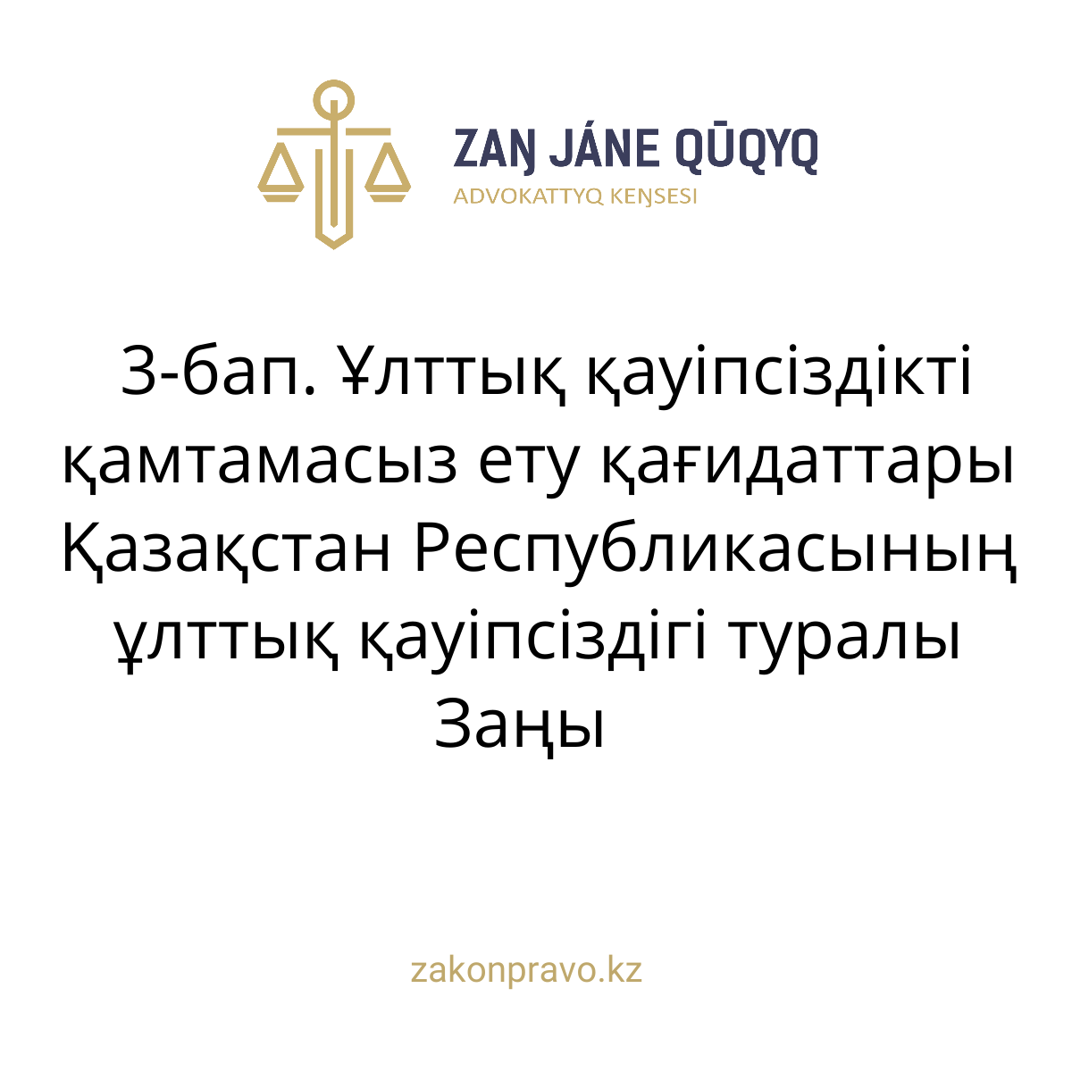 АMANAT партиясы және Заң және Құқық адвокаттық кеңсесінің серіктестігі аясында елге тегін заң көмегі көрсетілді