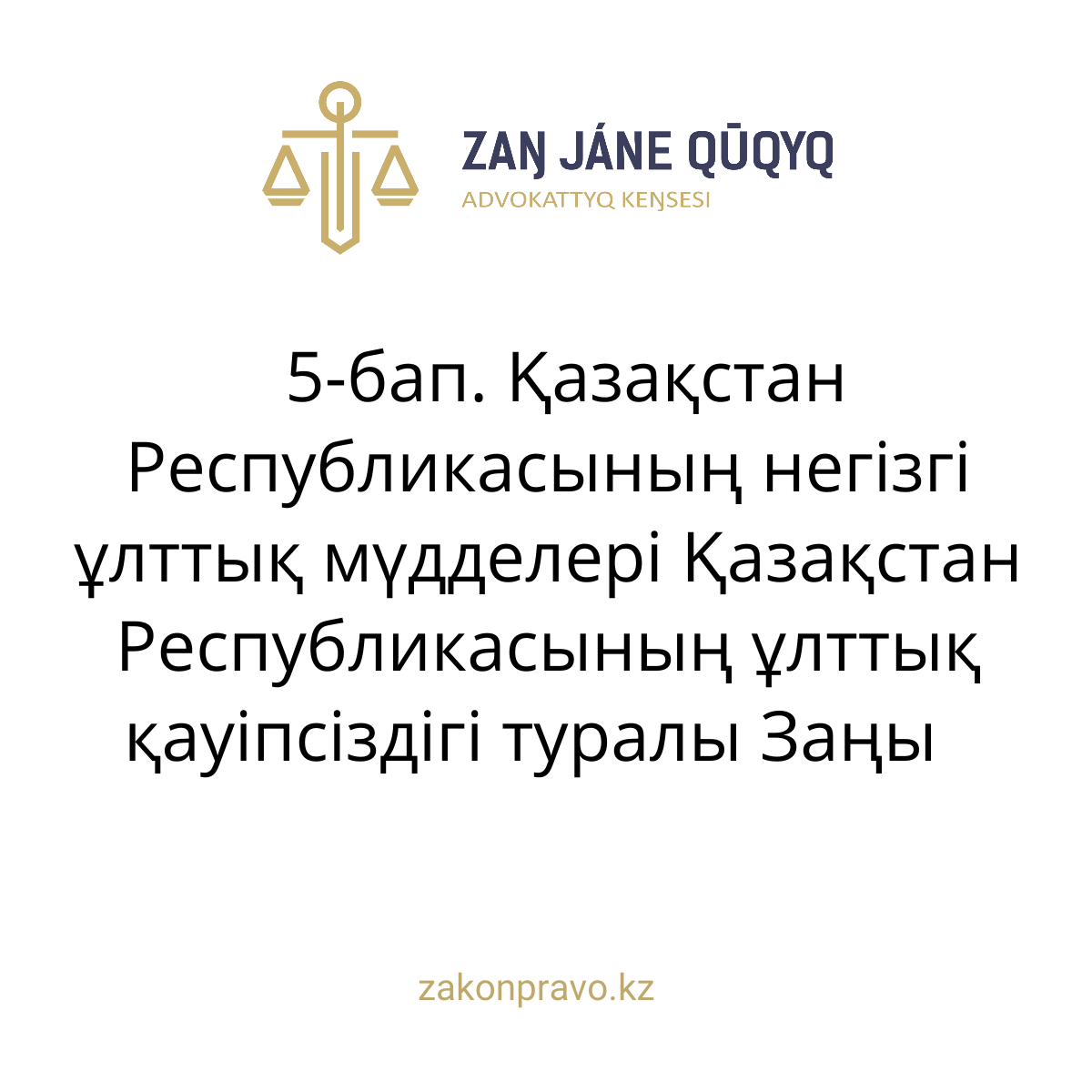 АMANAT партиясы және Заң және Құқық адвокаттық кеңсесінің серіктестігі аясында елге тегін заң көмегі көрсетілді