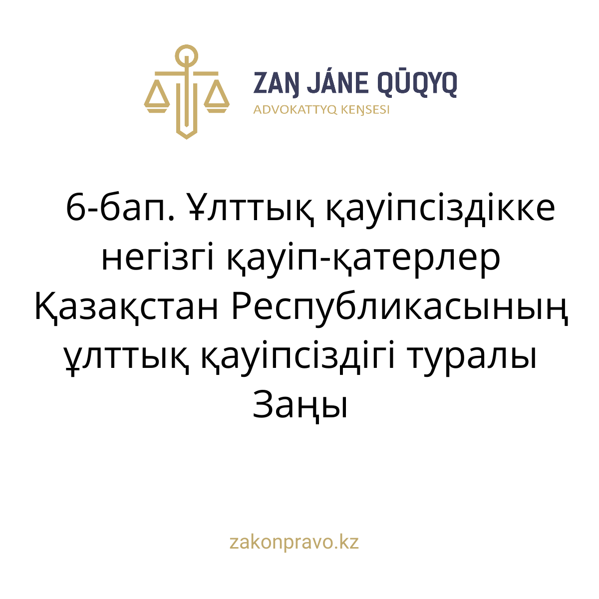 АMANAT партиясы және Заң және Құқық адвокаттық кеңсесінің серіктестігі аясында елге тегін заң көмегі көрсетілді