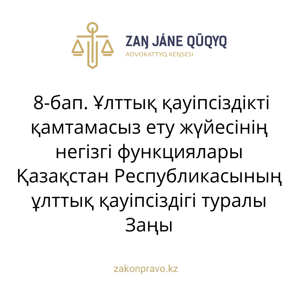 АMANAT партиясы және Заң және Құқық адвокаттық кеңсесінің серіктестігі аясында елге тегін заң көмегі көрсетілді