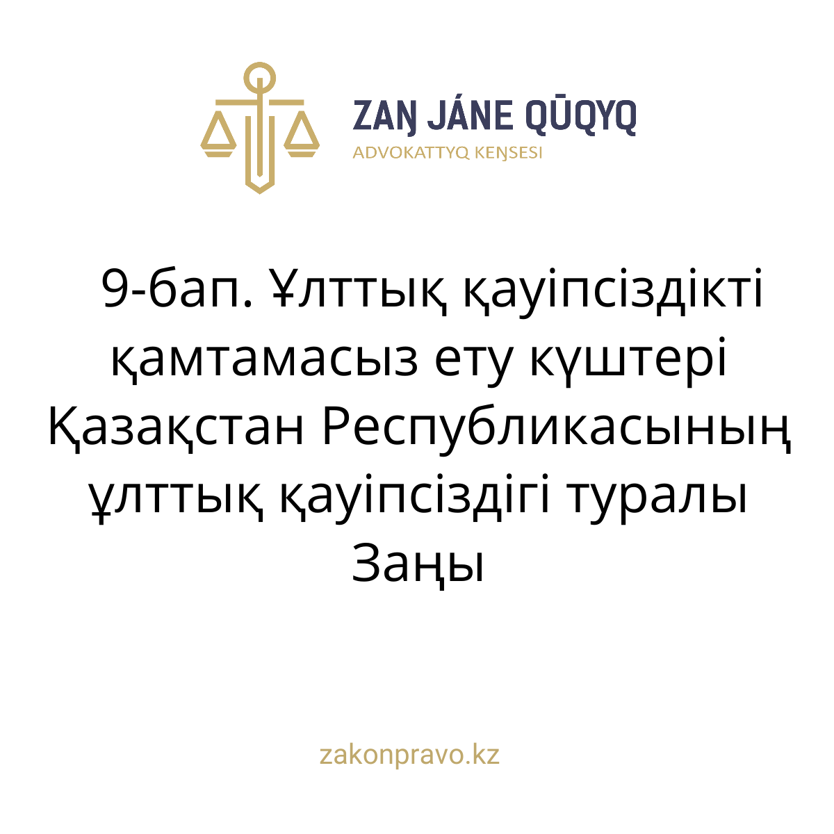 АMANAT партиясы және Заң және Құқық адвокаттық кеңсесінің серіктестігі аясында елге тегін заң көмегі көрсетілді