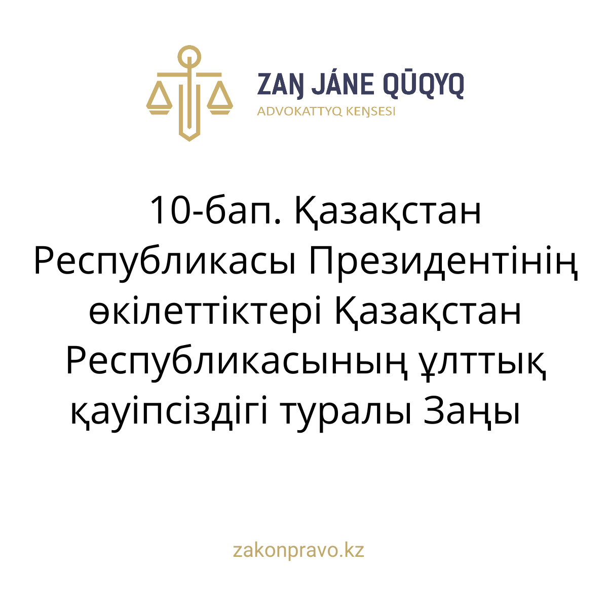 АMANAT партиясы және Заң және Құқық адвокаттық кеңсесінің серіктестігі аясында елге тегін заң көмегі көрсетілді