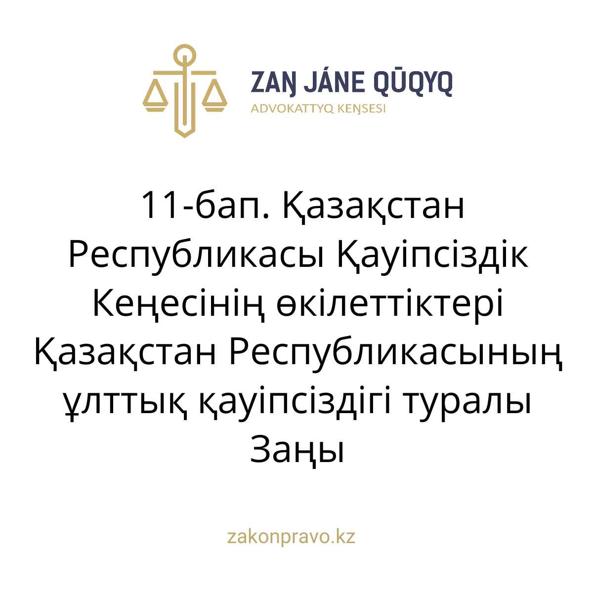 АMANAT партиясы және Заң және Құқық адвокаттық кеңсесінің серіктестігі аясында елге тегін заң көмегі көрсетілді