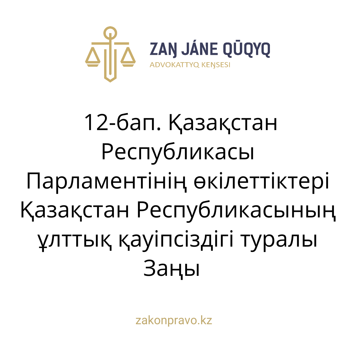 АMANAT партиясы және Заң және Құқық адвокаттық кеңсесінің серіктестігі аясында елге тегін заң көмегі көрсетілді