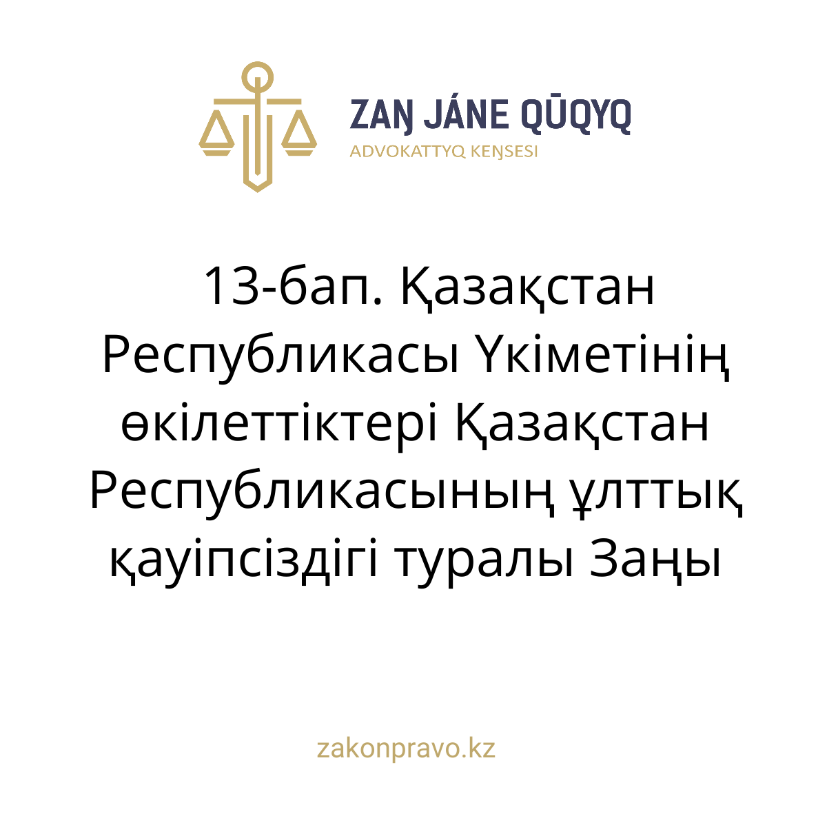 АMANAT партиясы және Заң және Құқық адвокаттық кеңсесінің серіктестігі аясында елге тегін заң көмегі көрсетілді