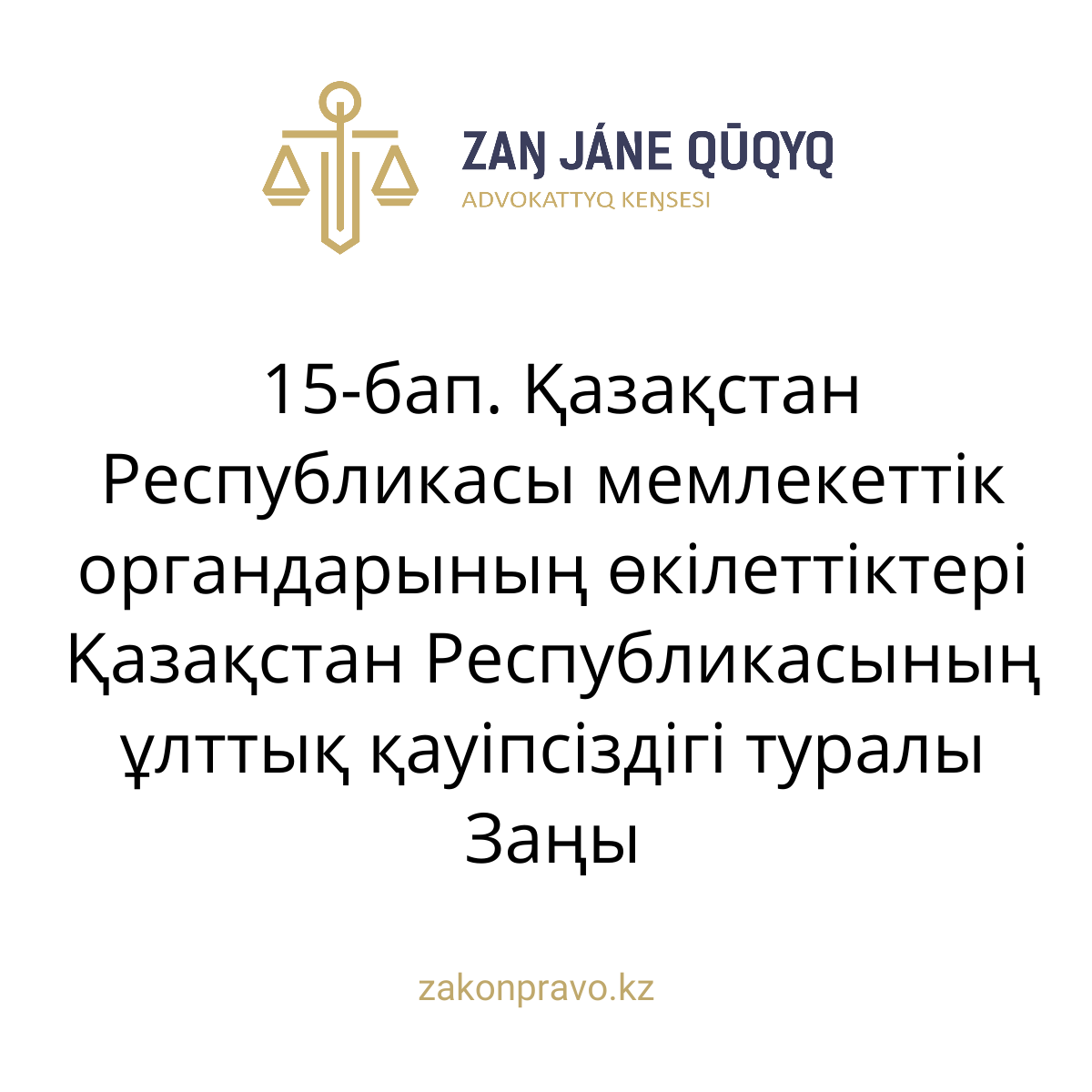 АMANAT партиясы және Заң және Құқық адвокаттық кеңсесінің серіктестігі аясында елге тегін заң көмегі көрсетілді