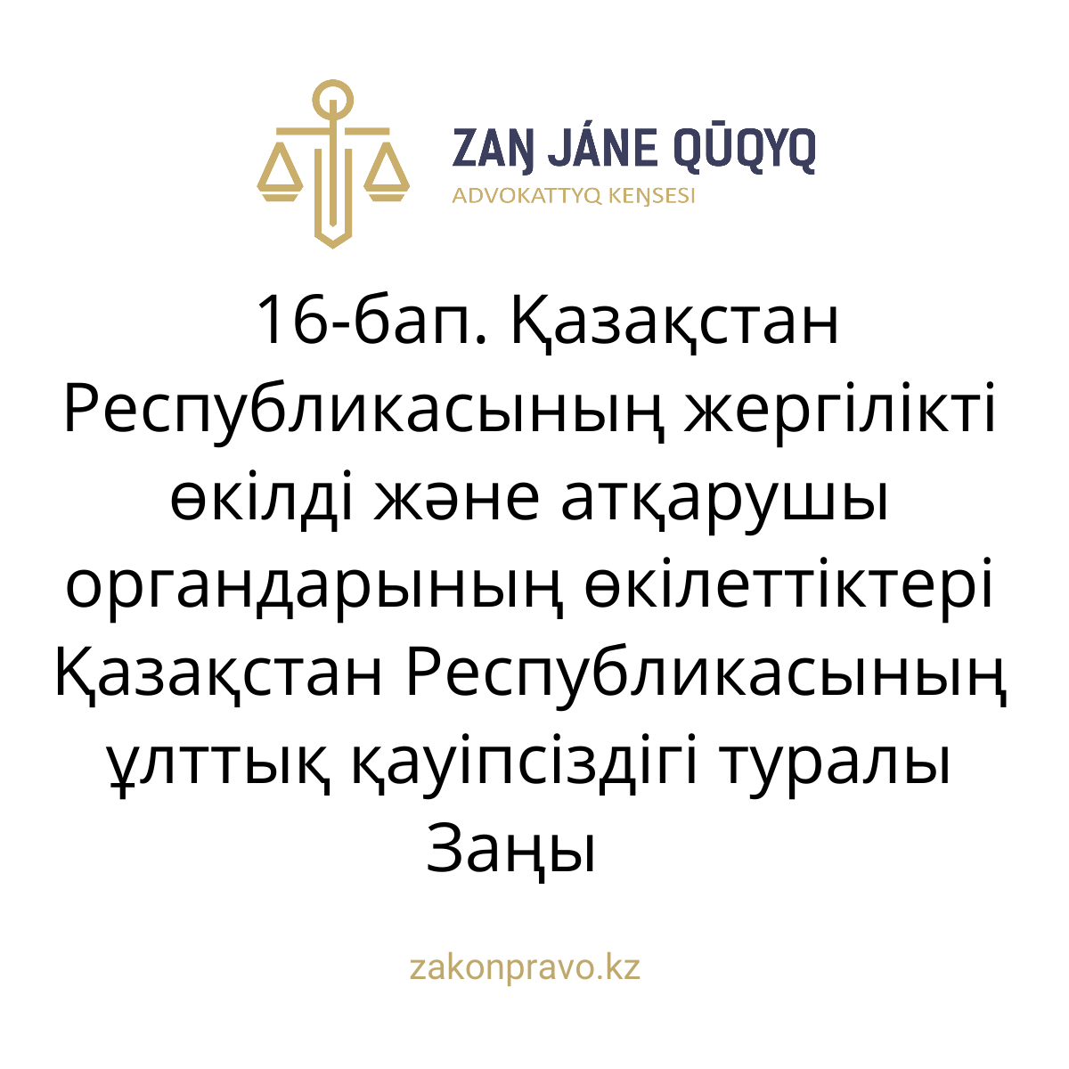 АMANAT партиясы және Заң және Құқық адвокаттық кеңсесінің серіктестігі аясында елге тегін заң көмегі көрсетілді