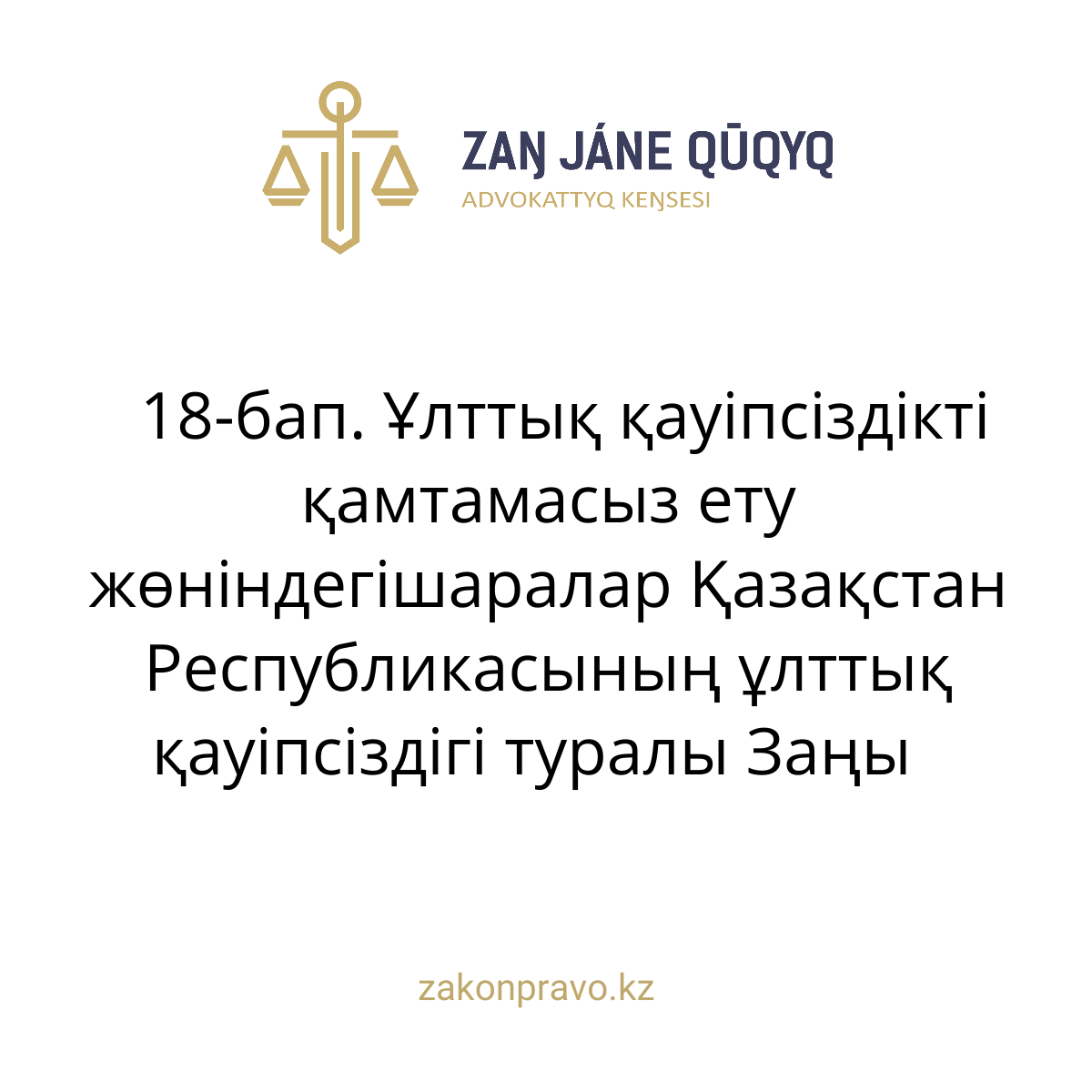 АMANAT партиясы және Заң және Құқық адвокаттық кеңсесінің серіктестігі аясында елге тегін заң көмегі көрсетілді