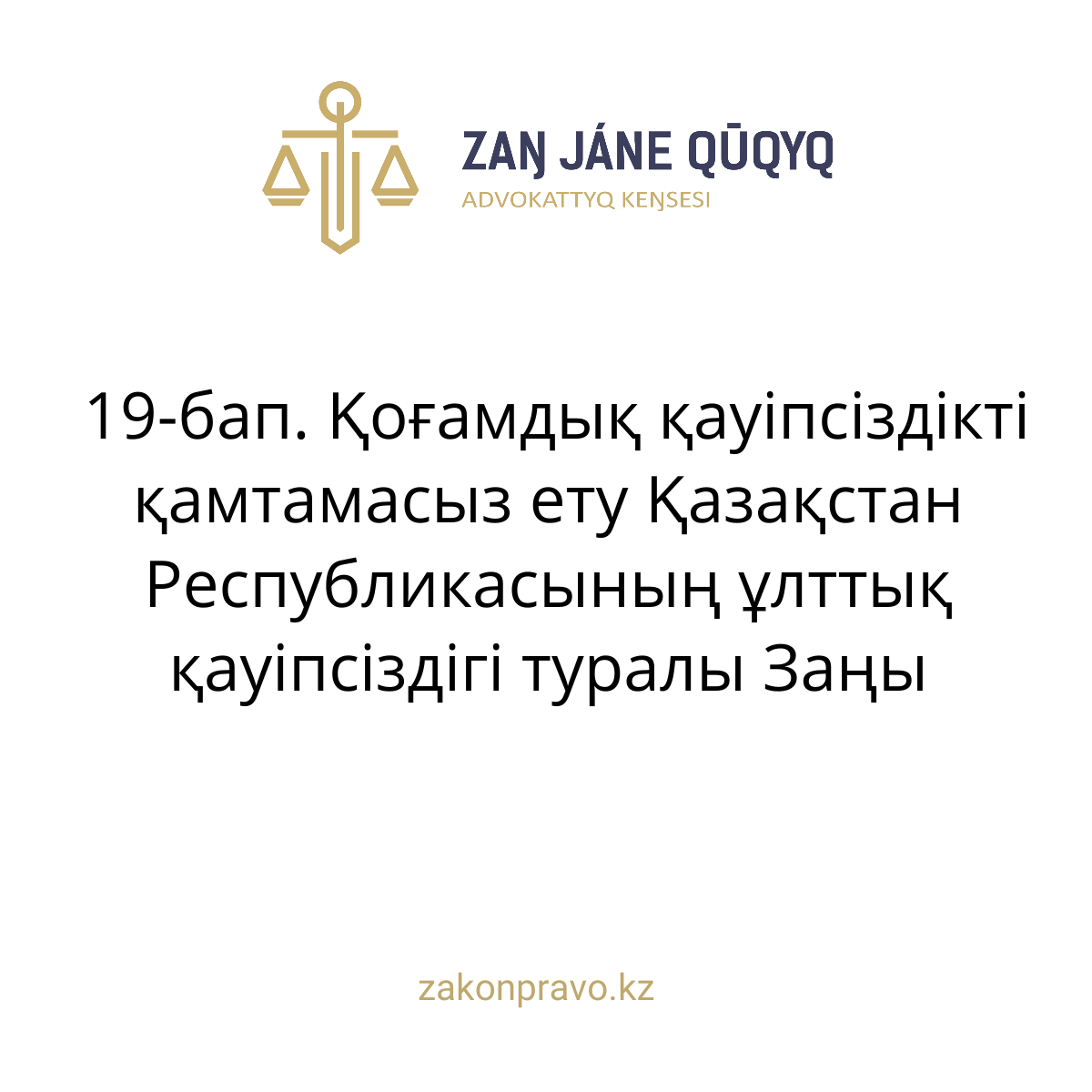 АMANAT партиясы және Заң және Құқық адвокаттық кеңсесінің серіктестігі аясында елге тегін заң көмегі көрсетілді
