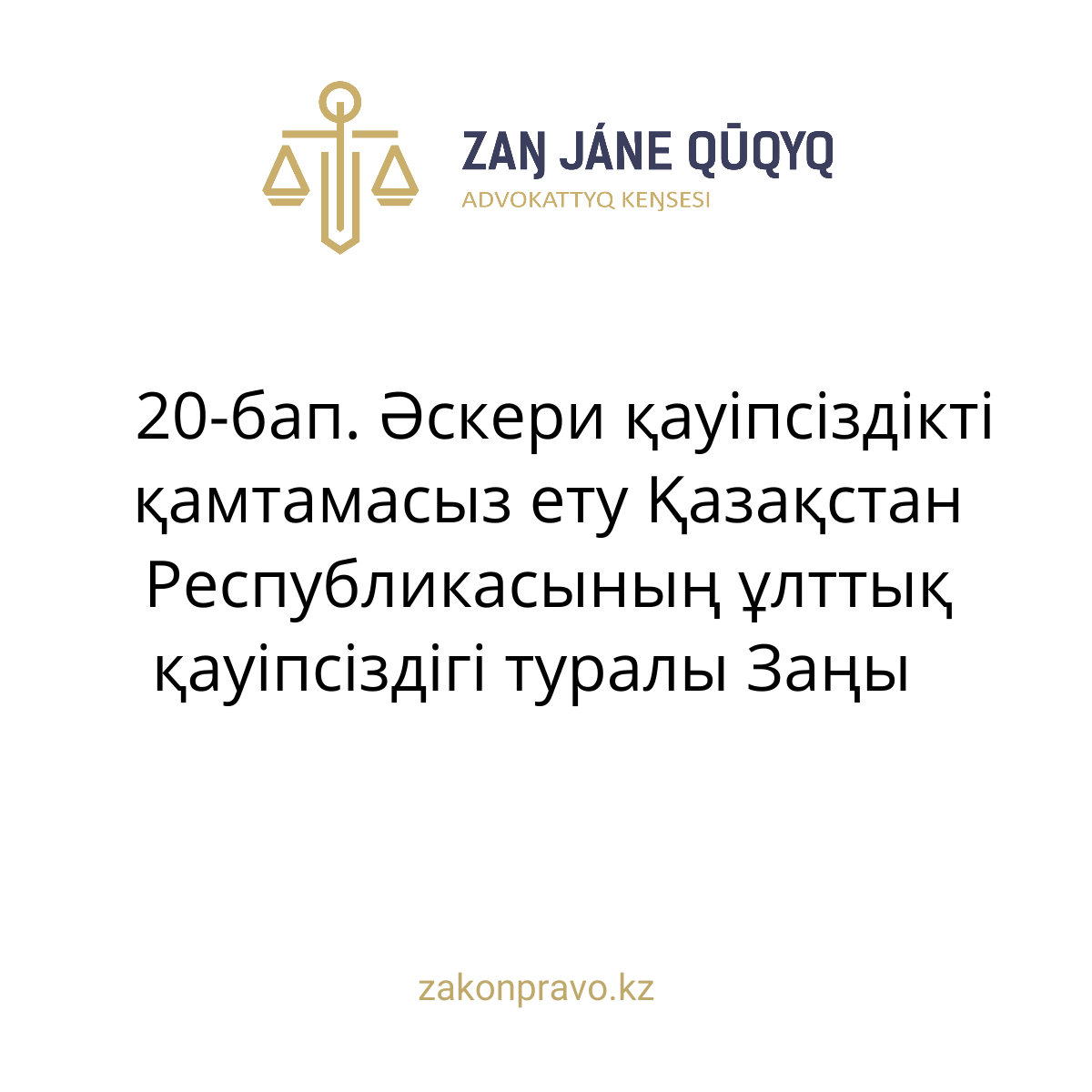 АMANAT партиясы және Заң және Құқық адвокаттық кеңсесінің серіктестігі аясында елге тегін заң көмегі көрсетілді
