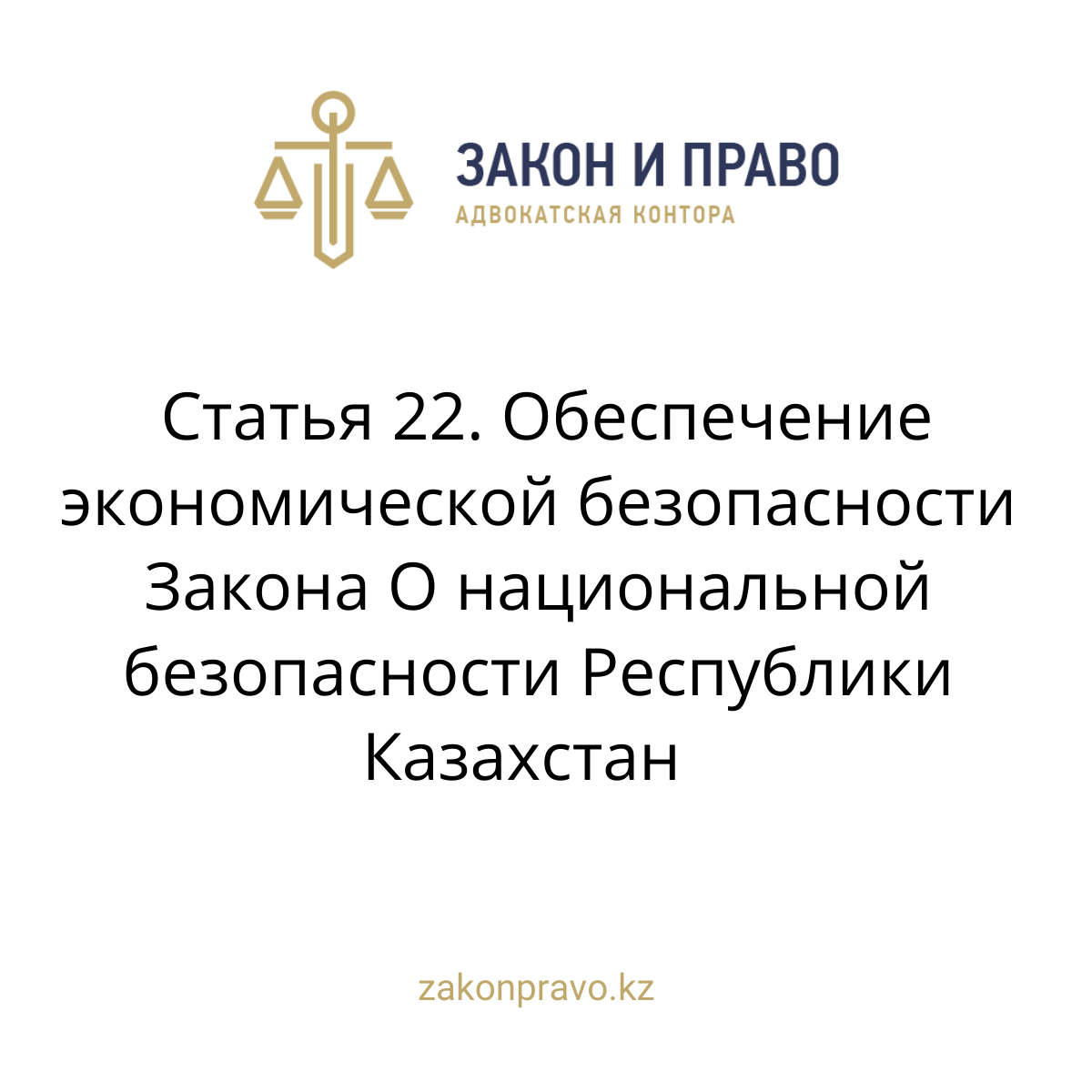 АMANAT партиясы және Заң және Құқық адвокаттық кеңсесінің серіктестігі аясында елге тегін заң көмегі көрсетілді