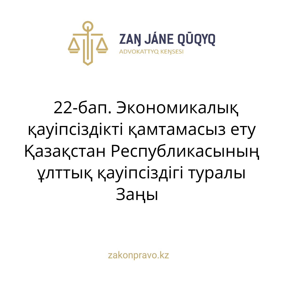 АMANAT партиясы және Заң және Құқық адвокаттық кеңсесінің серіктестігі аясында елге тегін заң көмегі көрсетілді