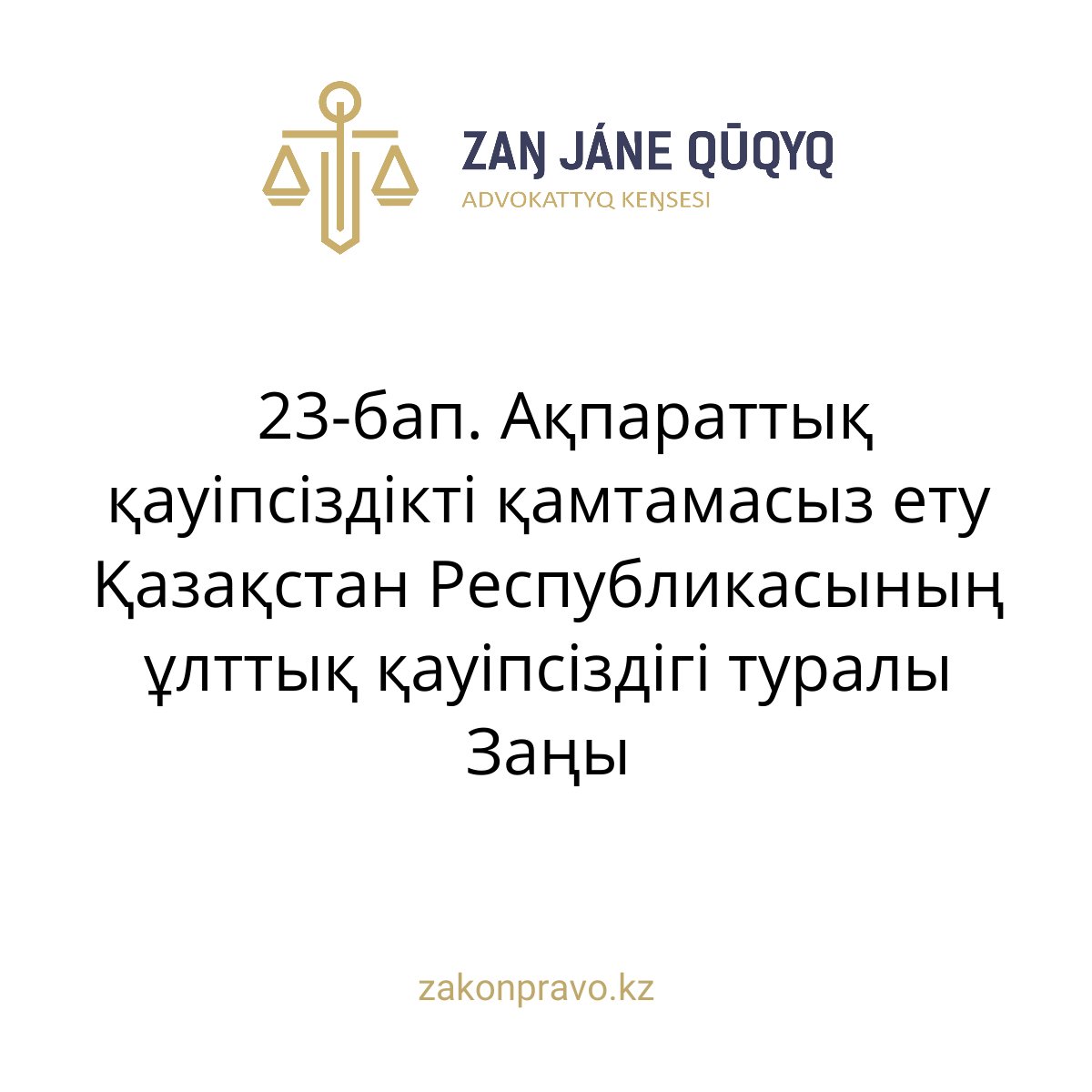 АMANAT партиясы және Заң және Құқық адвокаттық кеңсесінің серіктестігі аясында елге тегін заң көмегі көрсетілді