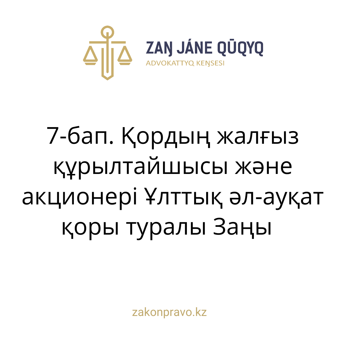 АMANAT партиясы және Заң және Құқық адвокаттық кеңсесінің серіктестігі аясында елге тегін заң көмегі көрсетілді