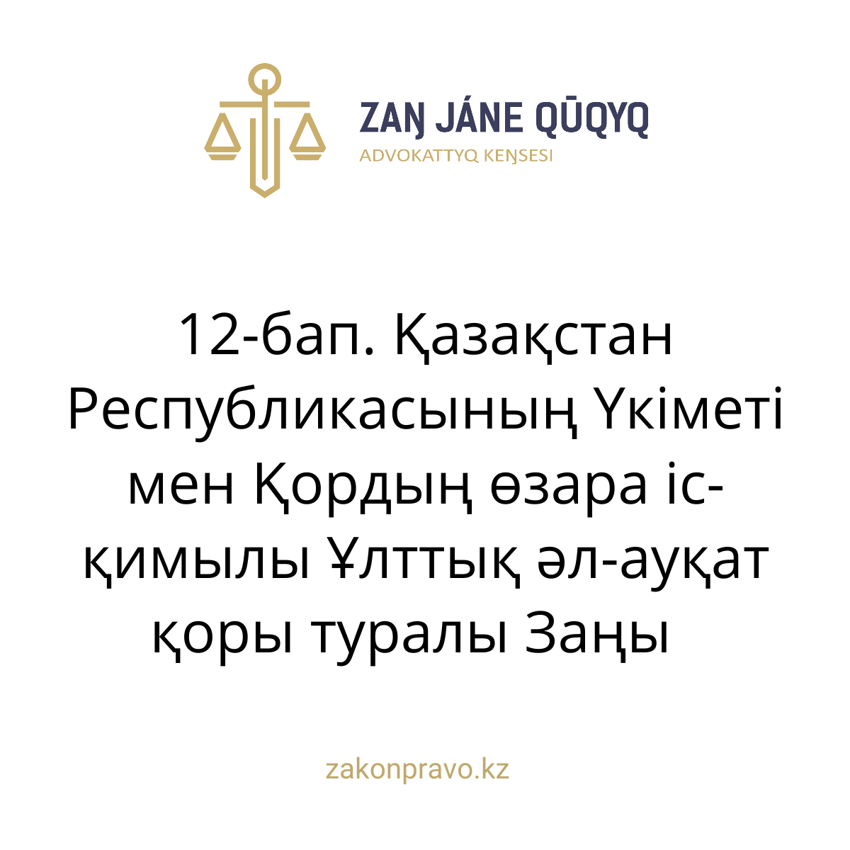 АMANAT партиясы және Заң және Құқық адвокаттық кеңсесінің серіктестігі аясында елге тегін заң көмегі көрсетілді