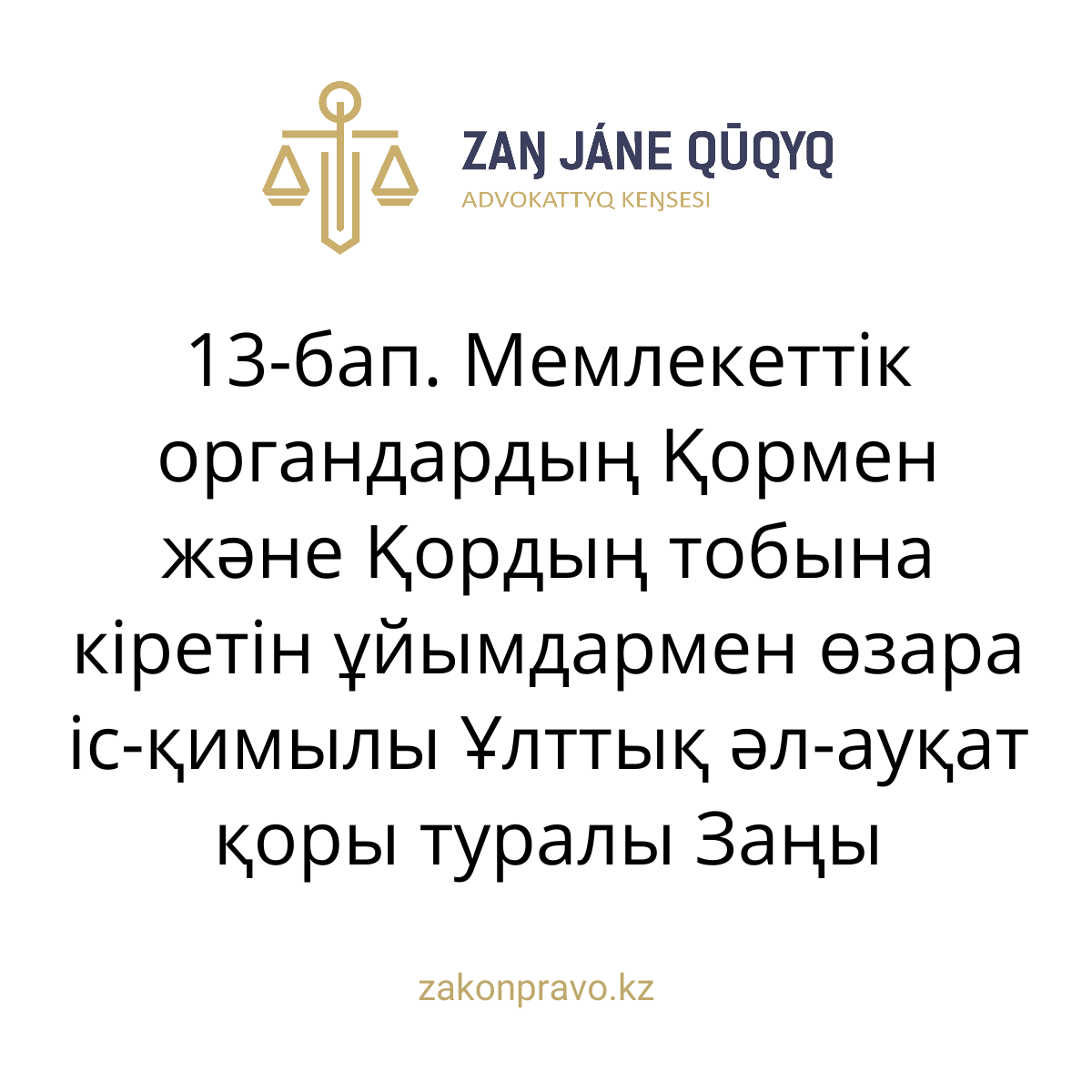 АMANAT партиясы және Заң және Құқық адвокаттық кеңсесінің серіктестігі аясында елге тегін заң көмегі көрсетілді