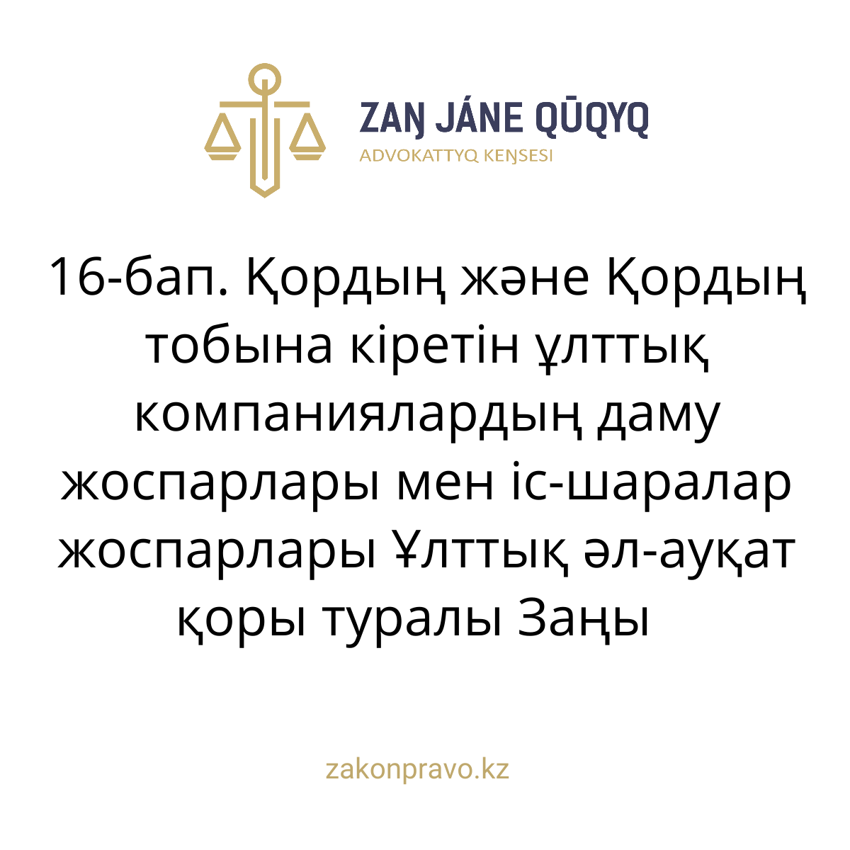 АMANAT партиясы және Заң және Құқық адвокаттық кеңсесінің серіктестігі аясында елге тегін заң көмегі көрсетілді