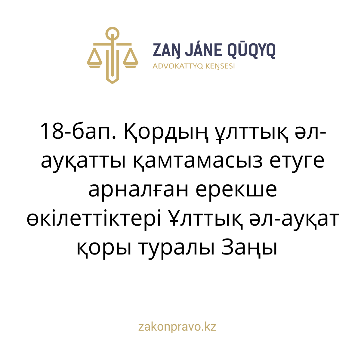 АMANAT партиясы және Заң және Құқық адвокаттық кеңсесінің серіктестігі аясында елге тегін заң көмегі көрсетілді