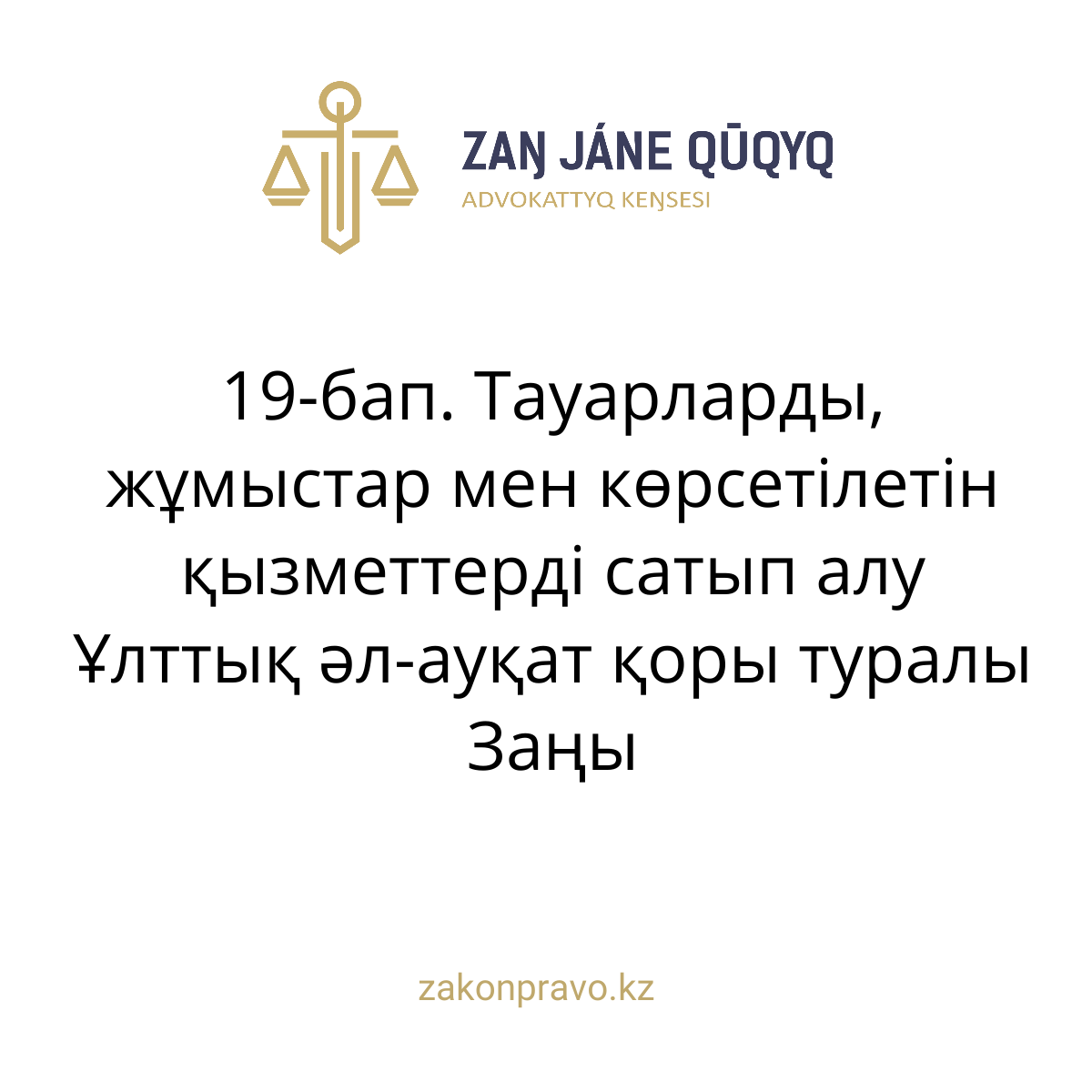 АMANAT партиясы және Заң және Құқық адвокаттық кеңсесінің серіктестігі аясында елге тегін заң көмегі көрсетілді