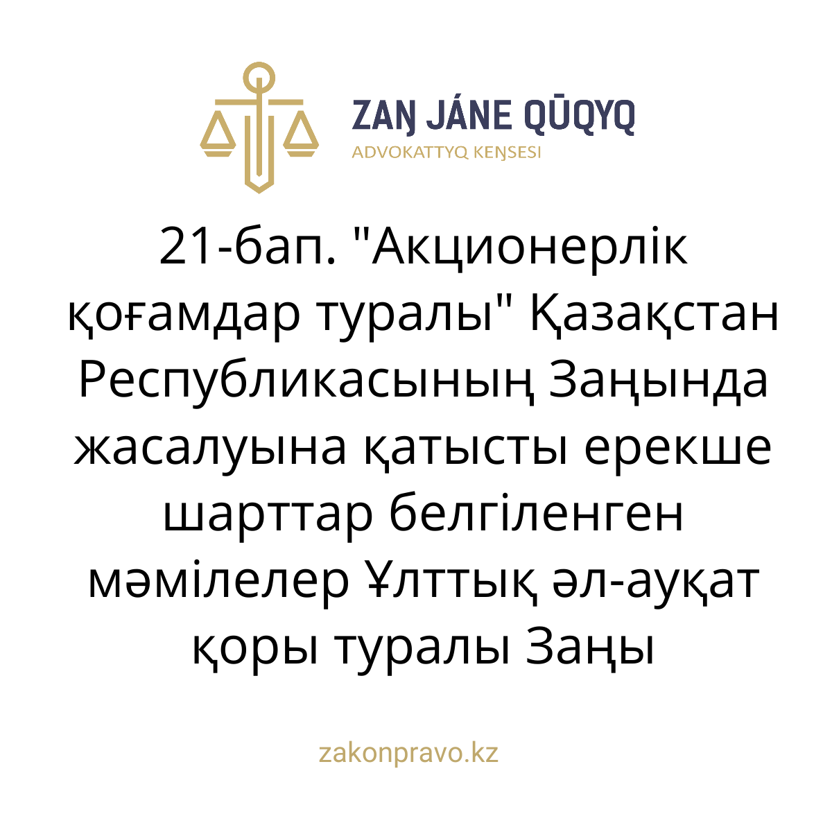 АMANAT партиясы және Заң және Құқық адвокаттық кеңсесінің серіктестігі аясында елге тегін заң көмегі көрсетілді