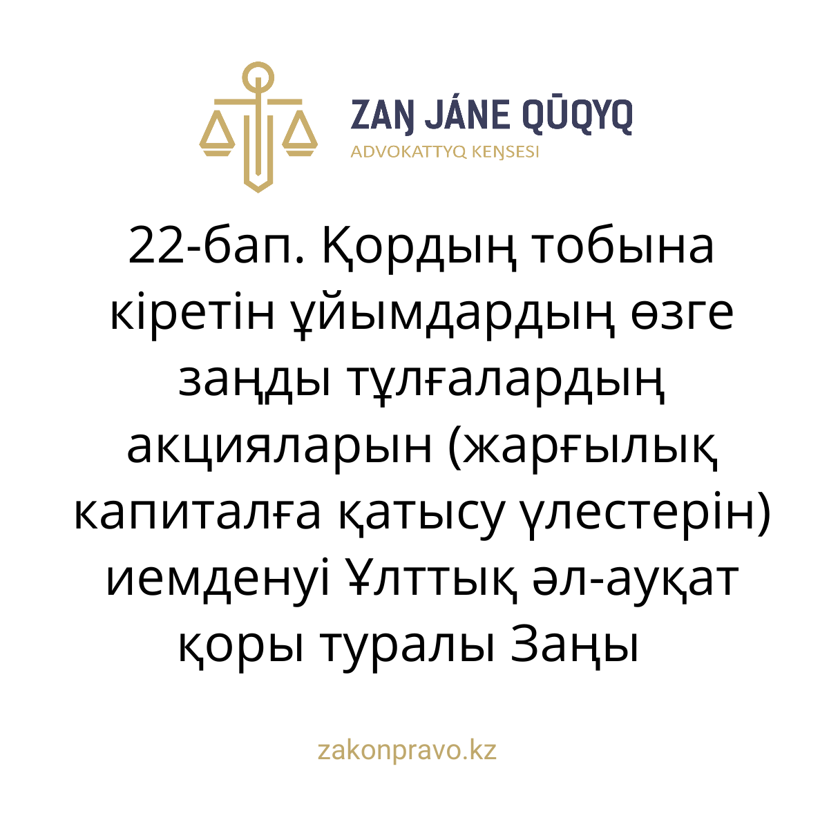 АMANAT партиясы және Заң және Құқық адвокаттық кеңсесінің серіктестігі аясында елге тегін заң көмегі көрсетілді