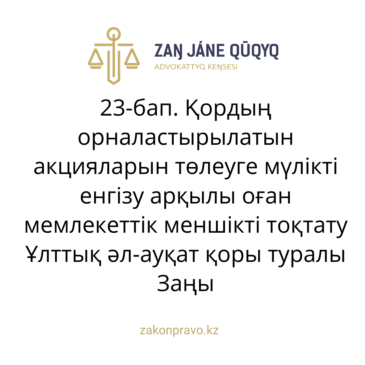 АMANAT партиясы және Заң және Құқық адвокаттық кеңсесінің серіктестігі аясында елге тегін заң көмегі көрсетілді