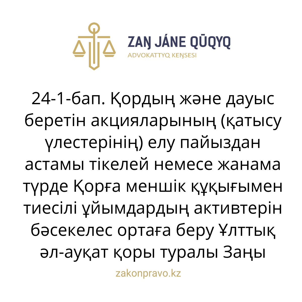 АMANAT партиясы және Заң және Құқық адвокаттық кеңсесінің серіктестігі аясында елге тегін заң көмегі көрсетілді