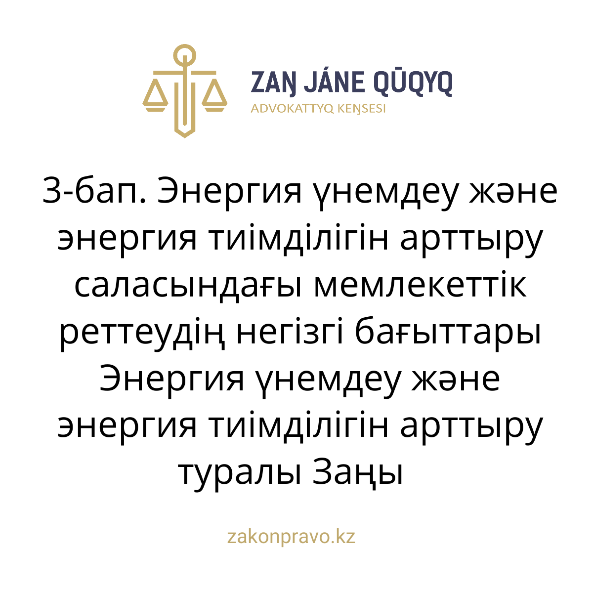 АMANAT партиясы және Заң және Құқық адвокаттық кеңсесінің серіктестігі аясында елге тегін заң көмегі көрсетілді