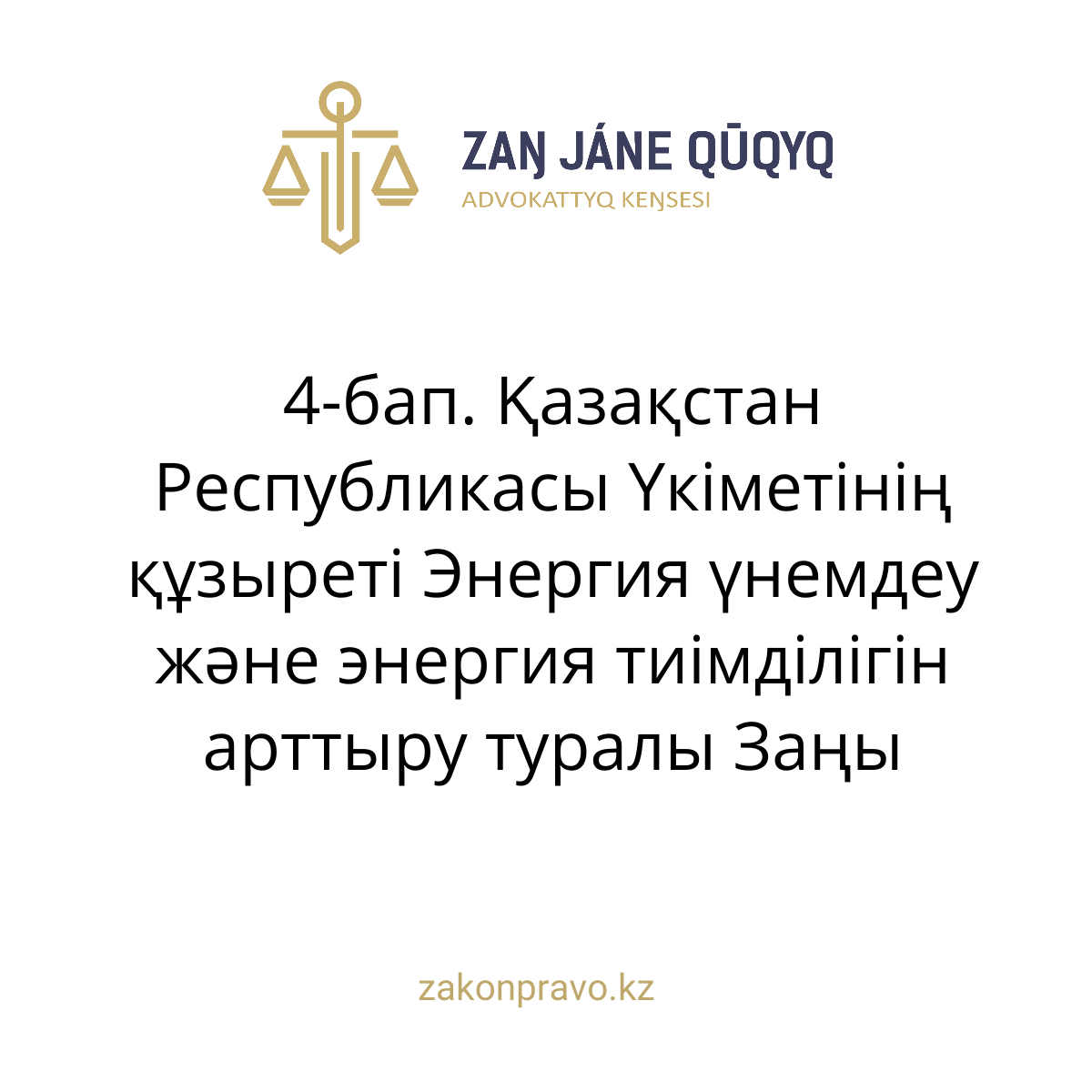 АMANAT партиясы және Заң және Құқық адвокаттық кеңсесінің серіктестігі аясында елге тегін заң көмегі көрсетілді