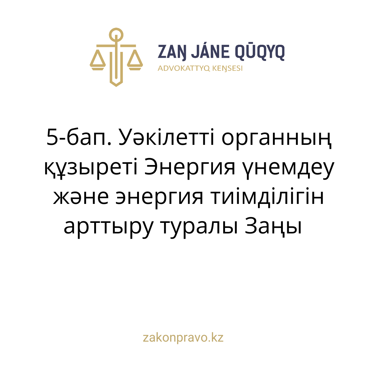 АMANAT партиясы және Заң және Құқық адвокаттық кеңсесінің серіктестігі аясында елге тегін заң көмегі көрсетілді