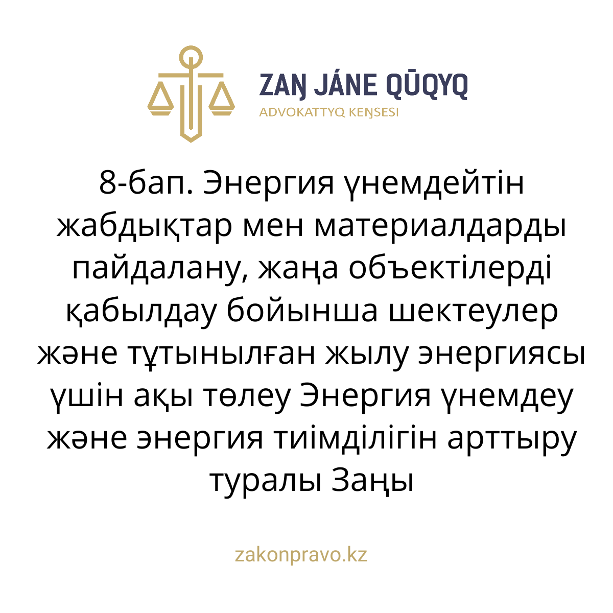 АMANAT партиясы және Заң және Құқық адвокаттық кеңсесінің серіктестігі аясында елге тегін заң көмегі көрсетілді