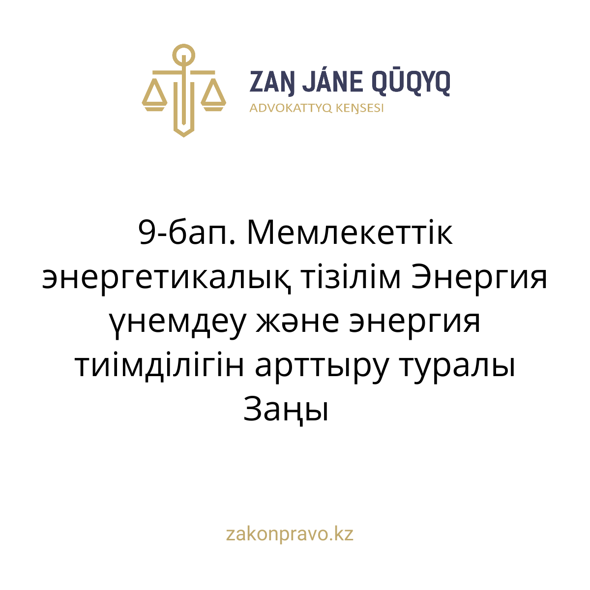 АMANAT партиясы және Заң және Құқық адвокаттық кеңсесінің серіктестігі аясында елге тегін заң көмегі көрсетілді