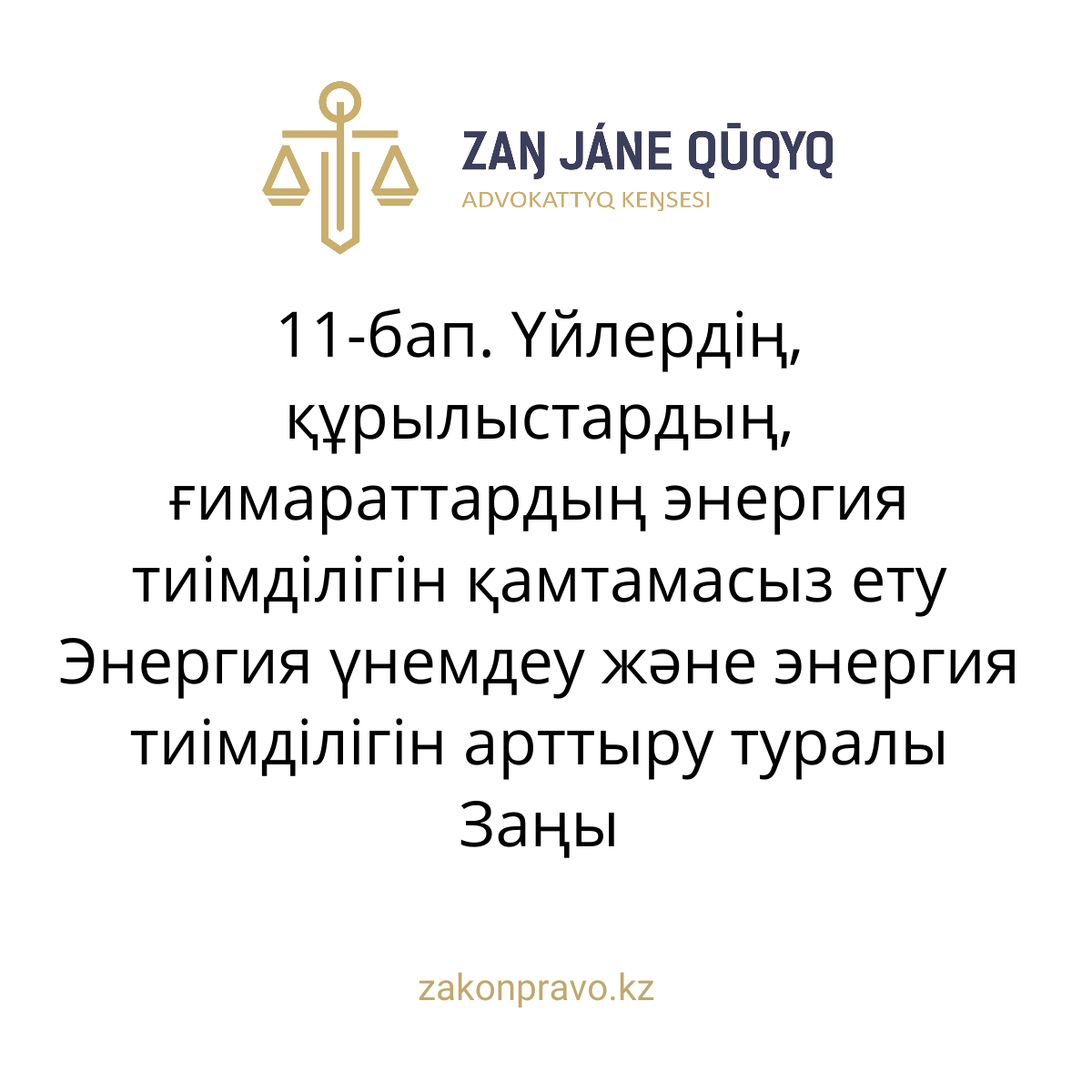 АMANAT партиясы және Заң және Құқық адвокаттық кеңсесінің серіктестігі аясында елге тегін заң көмегі көрсетілді
