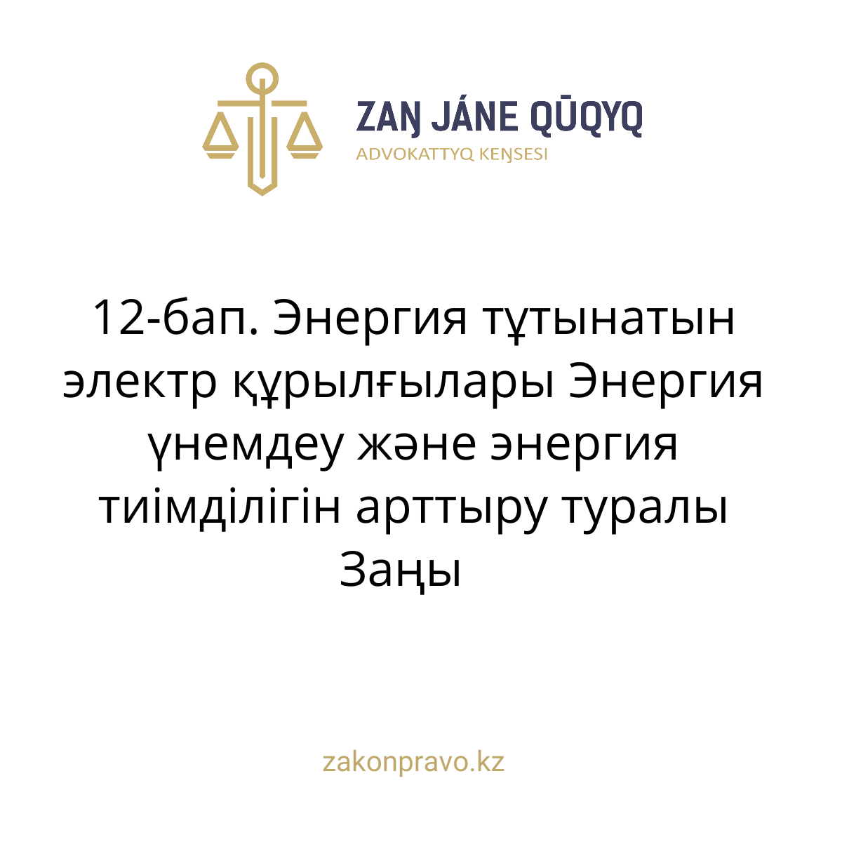 АMANAT партиясы және Заң және Құқық адвокаттық кеңсесінің серіктестігі аясында елге тегін заң көмегі көрсетілді