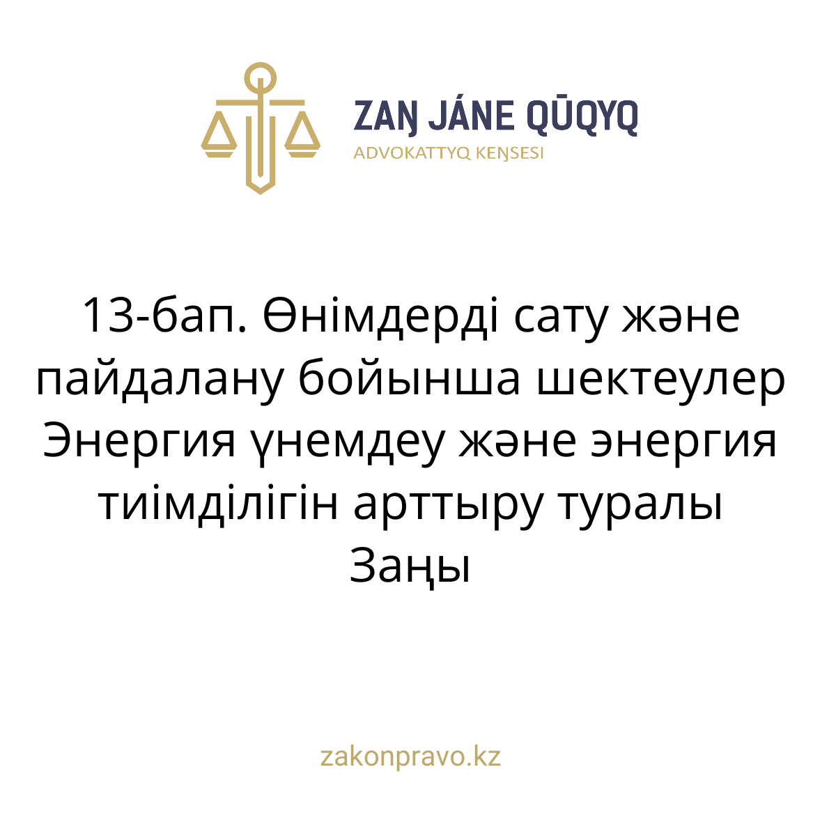 АMANAT партиясы және Заң және Құқық адвокаттық кеңсесінің серіктестігі аясында елге тегін заң көмегі көрсетілді