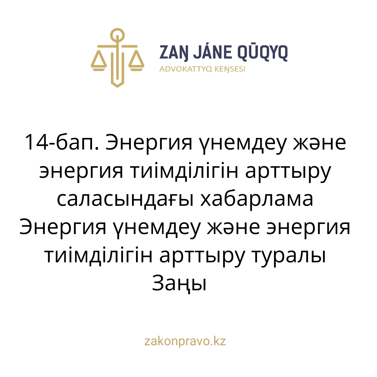 АMANAT партиясы және Заң және Құқық адвокаттық кеңсесінің серіктестігі аясында елге тегін заң көмегі көрсетілді