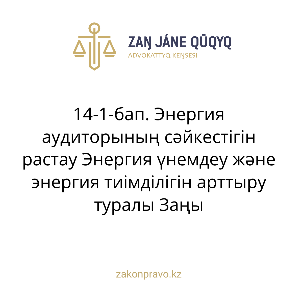 АMANAT партиясы және Заң және Құқық адвокаттық кеңсесінің серіктестігі аясында елге тегін заң көмегі көрсетілді