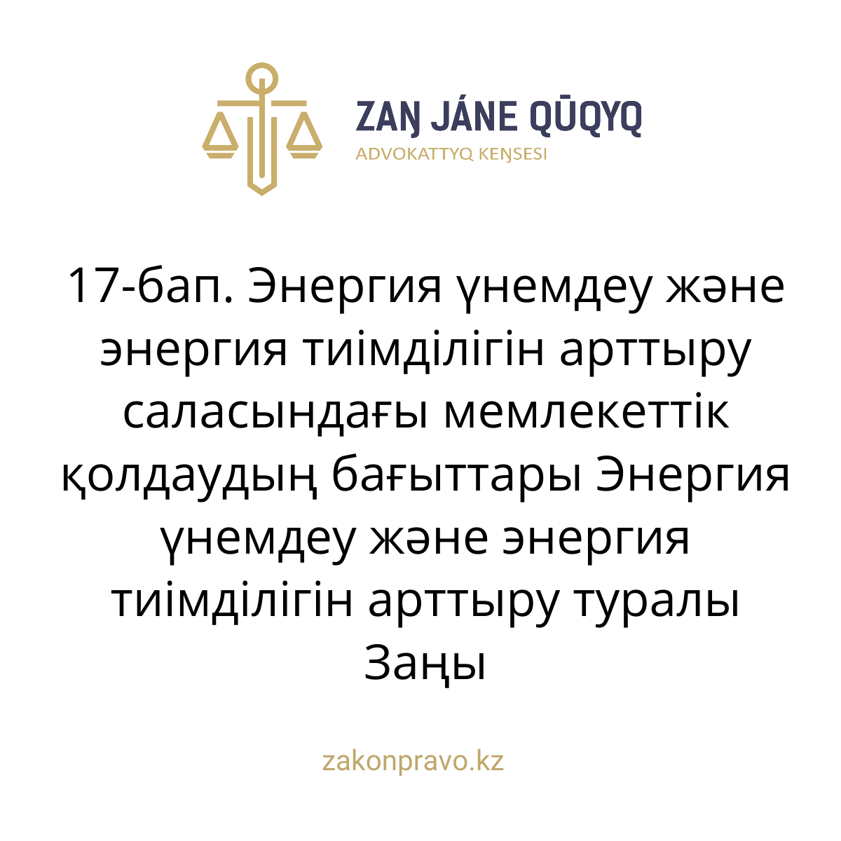 АMANAT партиясы және Заң және Құқық адвокаттық кеңсесінің серіктестігі аясында елге тегін заң көмегі көрсетілді