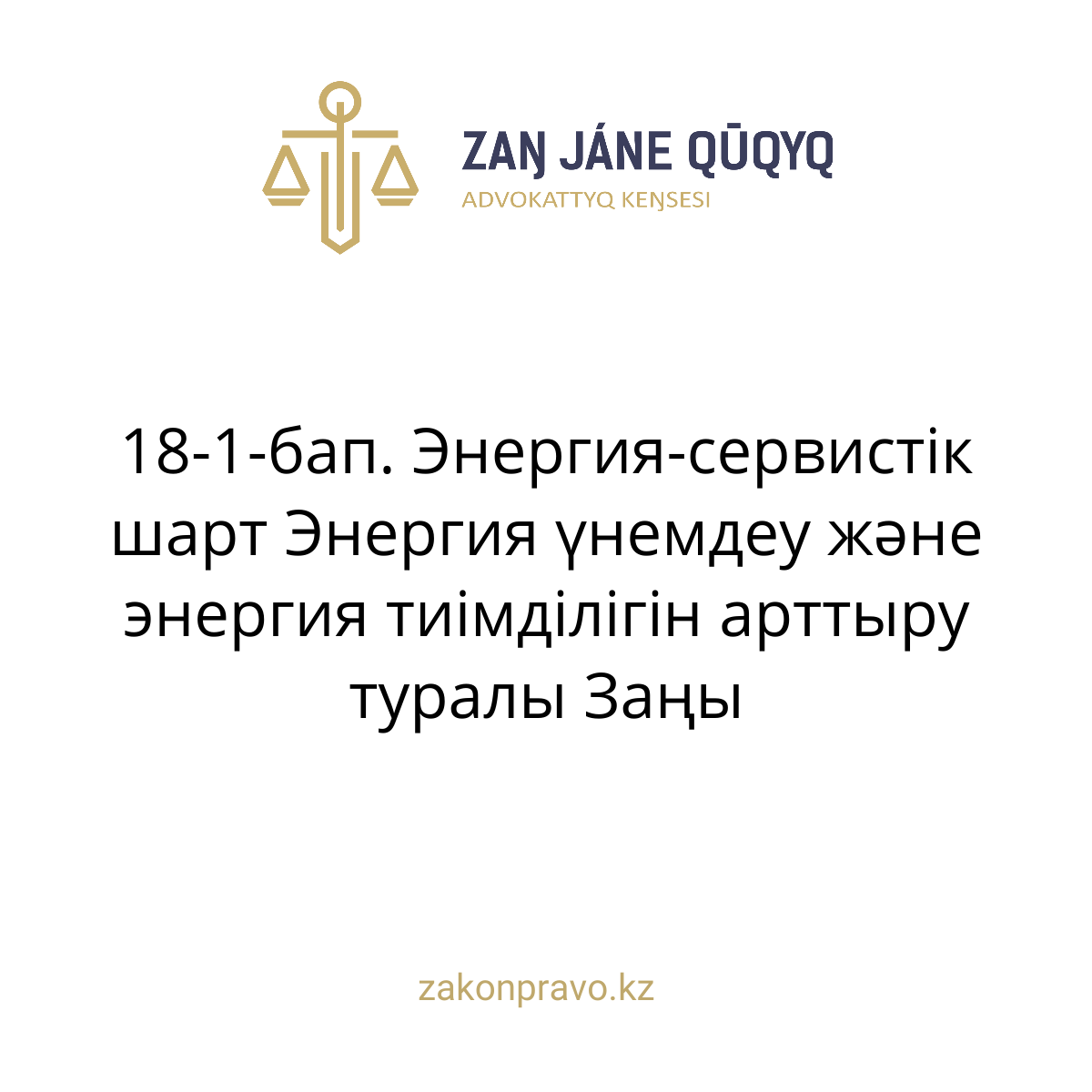 АMANAT партиясы және Заң және Құқық адвокаттық кеңсесінің серіктестігі аясында елге тегін заң көмегі көрсетілді