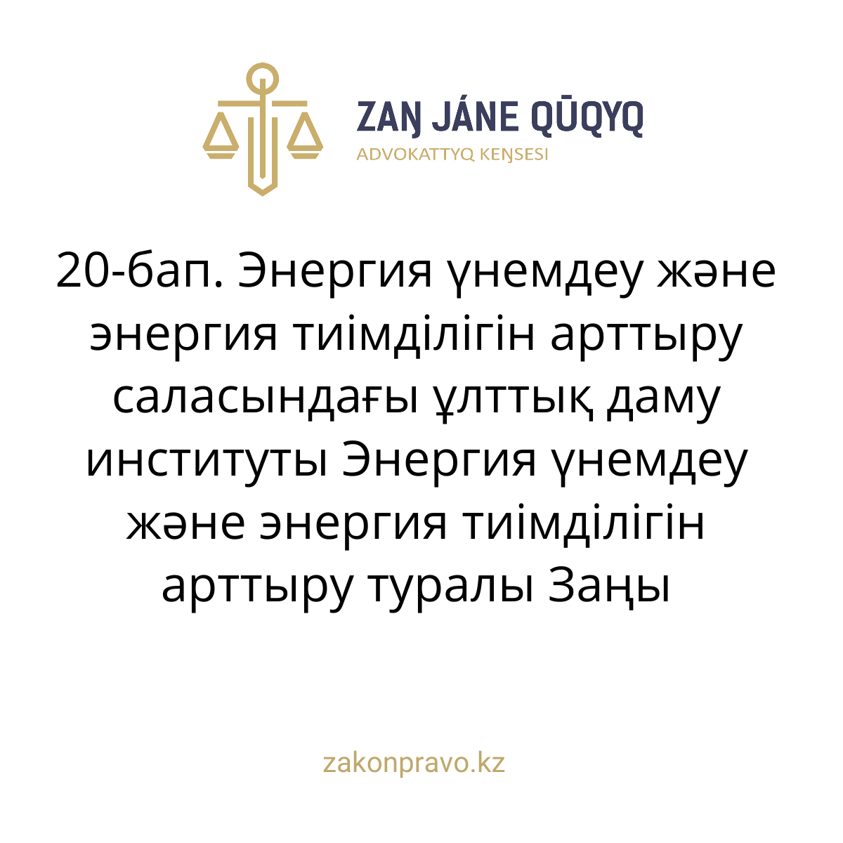 АMANAT партиясы және Заң және Құқық адвокаттық кеңсесінің серіктестігі аясында елге тегін заң көмегі көрсетілді