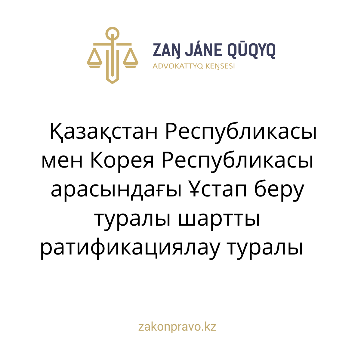 АMANAT партиясы және Заң және Құқық адвокаттық кеңсесінің серіктестігі аясында елге тегін заң көмегі көрсетілді