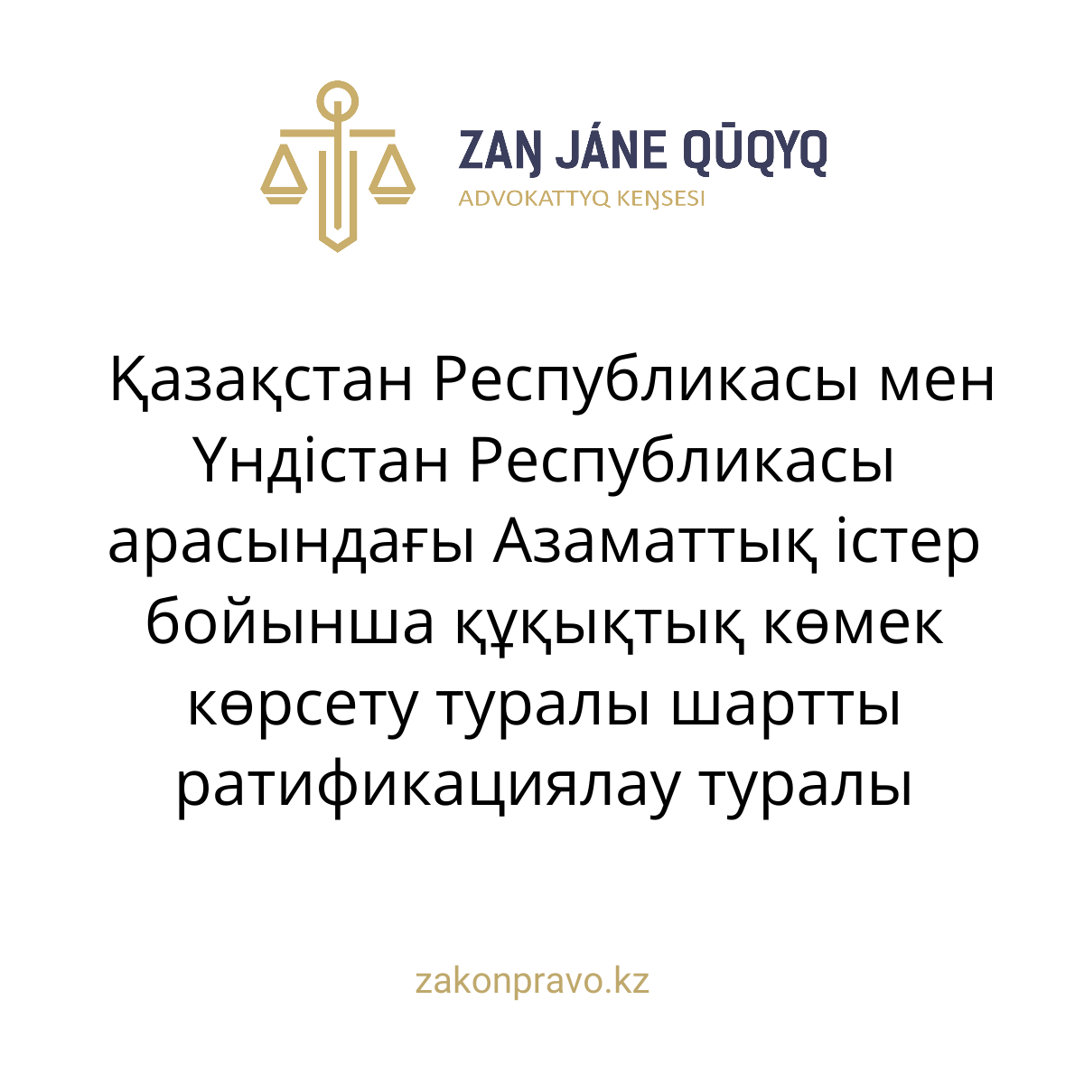 АMANAT партиясы және Заң және Құқық адвокаттық кеңсесінің серіктестігі аясында елге тегін заң көмегі көрсетілді